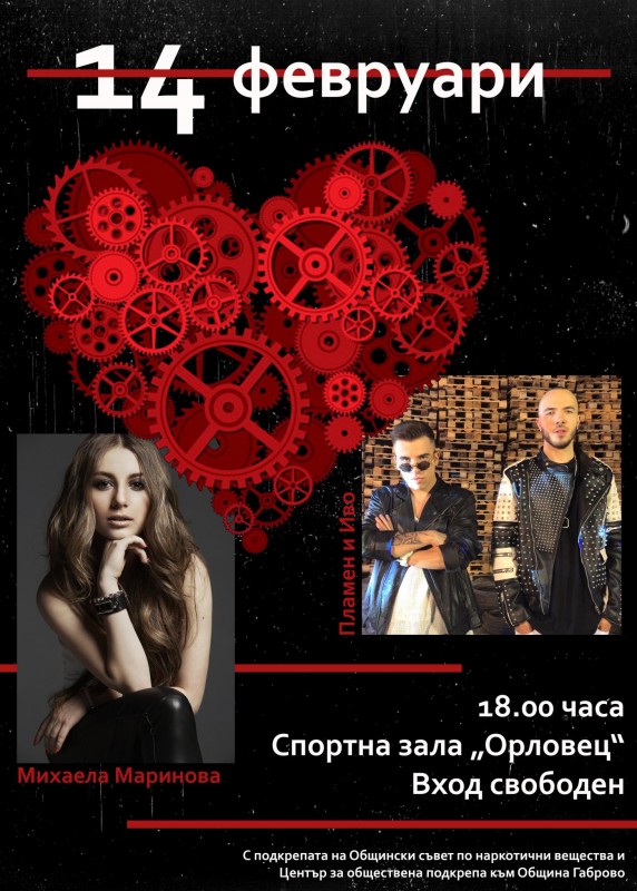 Снимка за 14 февруари с Михаела Маринова, Пламен и Иво 