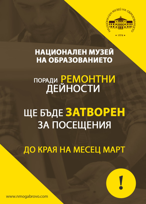 Снимка за Националният музей на образованието ще бъде зат...