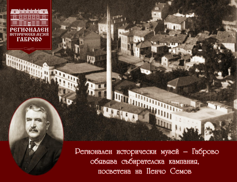 Снимка за Регионален исторически музей – Габрово обявява ...