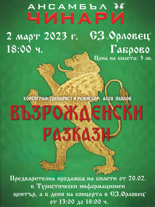 Снимка за Община Габрово Ви кани на музикално-танцов спек...