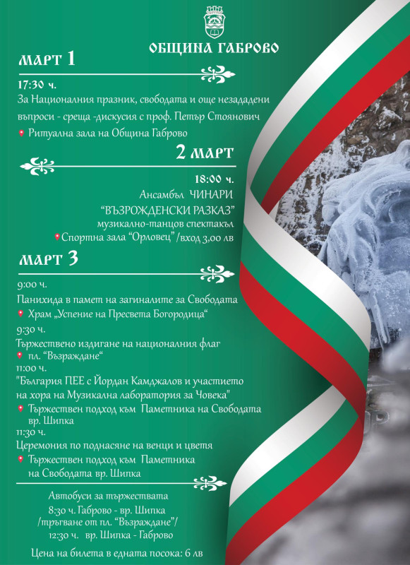 Снимка за Програма за тържествата по повод Националния пр...