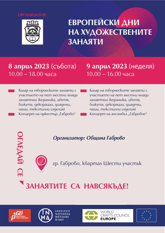 Снимка за На Лазаровден и Цветница - „ОГЛЕДАЙ СЕ – ЗАНАЯТ...