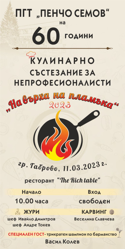 Снимка за Заповядайте на кулинарно състезание за непрофес...