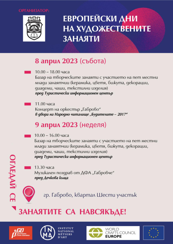 Снимка за Община Габрово участва в Европейските дни на ху...