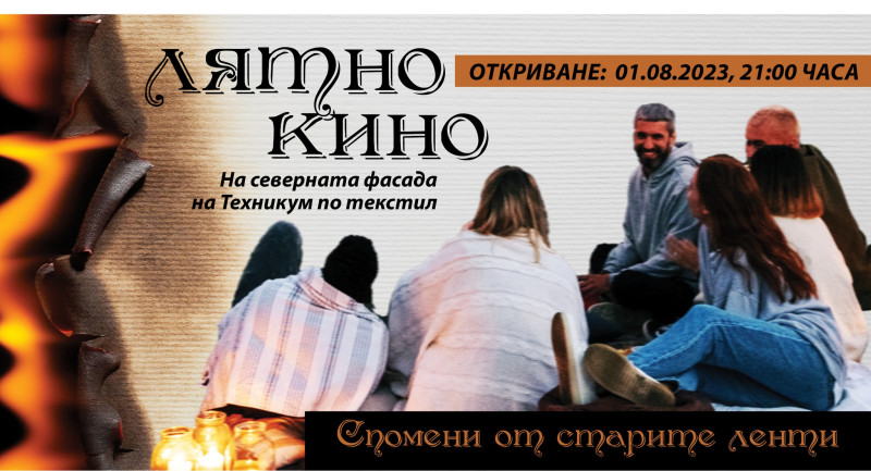 Снимка за Да се върнем назад в годините със "Спомени от с...