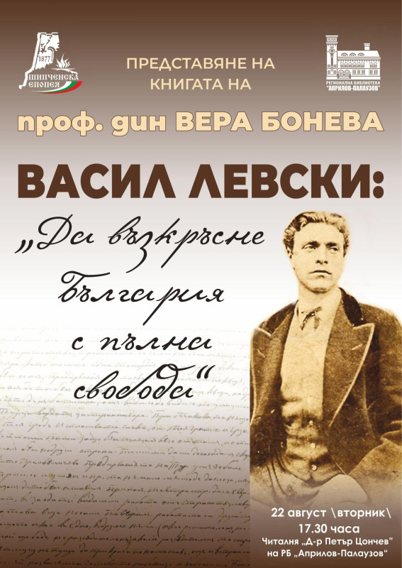 Снимка за Габровска премиера на новата книга на професор ...