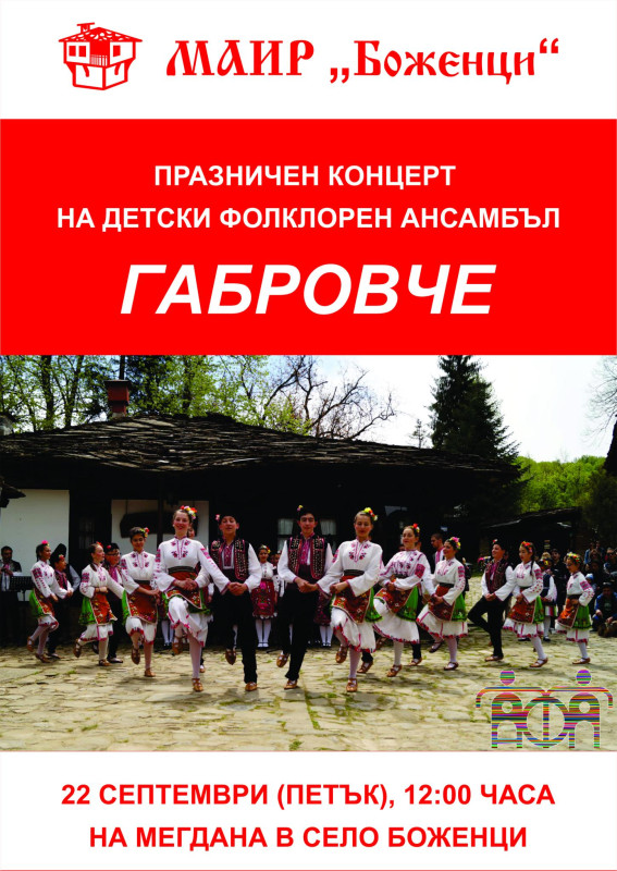 Снимка за Два празнични концерта за габровци и гостите на...