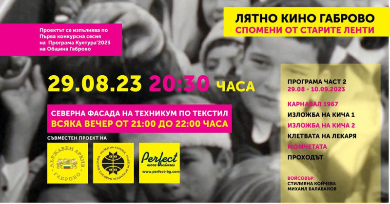 Снимка за Да се върнем назад в годините със "Спомени от с...