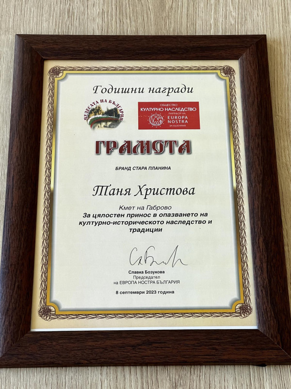 Снимка за Община Габрово с награда за цялостен принос в о...