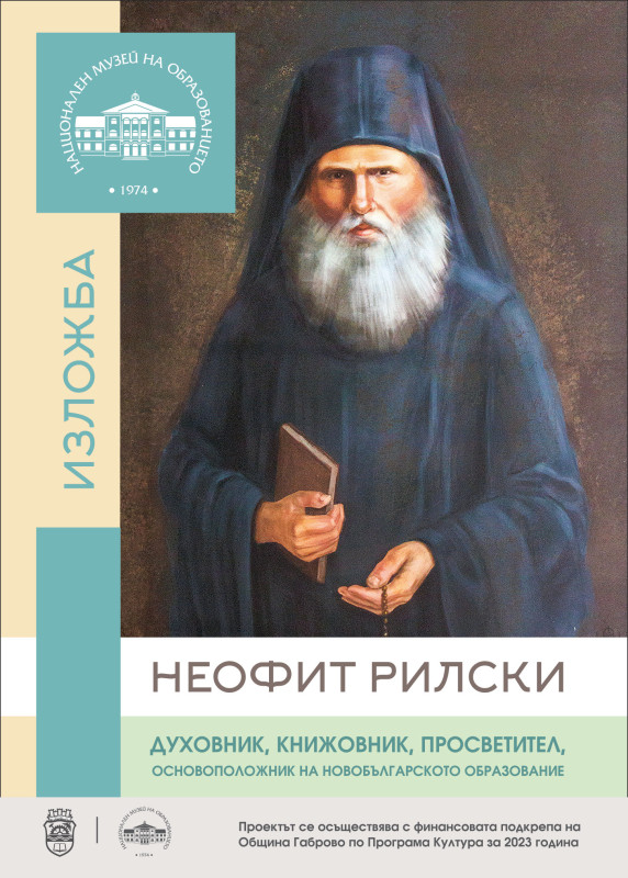 Снимка за Изложба „Неофит Рилски – духовник, книжовник, п...