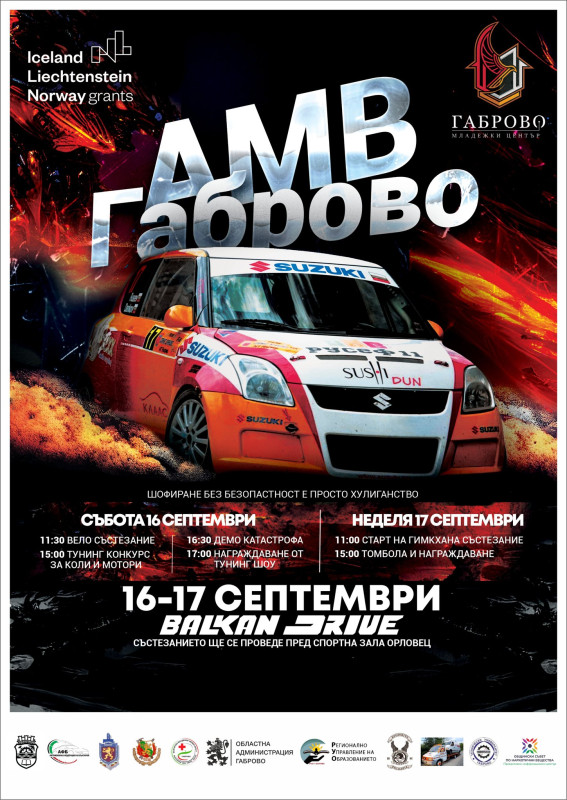 Снимка за „Неразумно не е смело“ – събитие за безопасност...