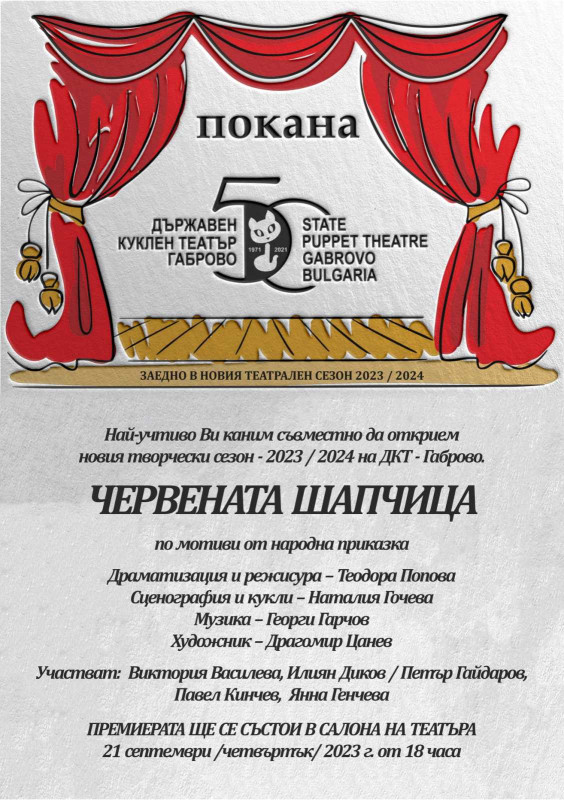 Снимка за Kукленият театър открива тази вечер новия театр...