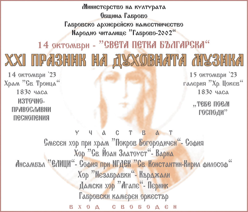 Снимка за Празникът на духовната музика - истински празни...