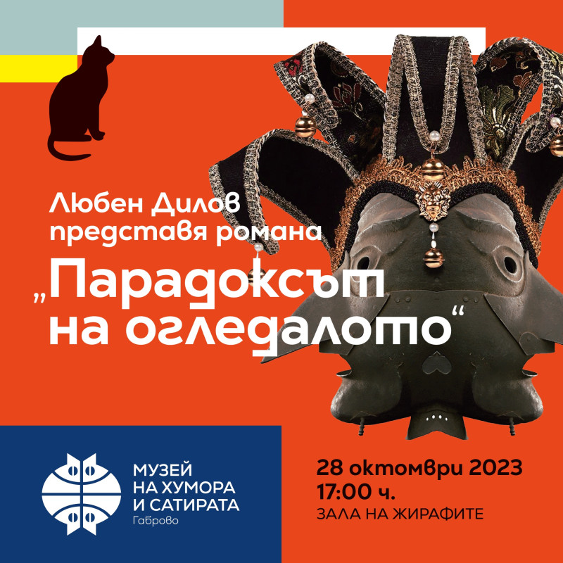 Снимка за „Парадоксът на огледалото“ предрича времената, ...