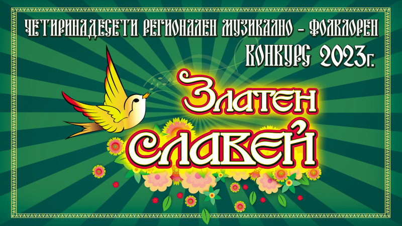 Снимка за Наградени участници от XIV Регионален музикално...