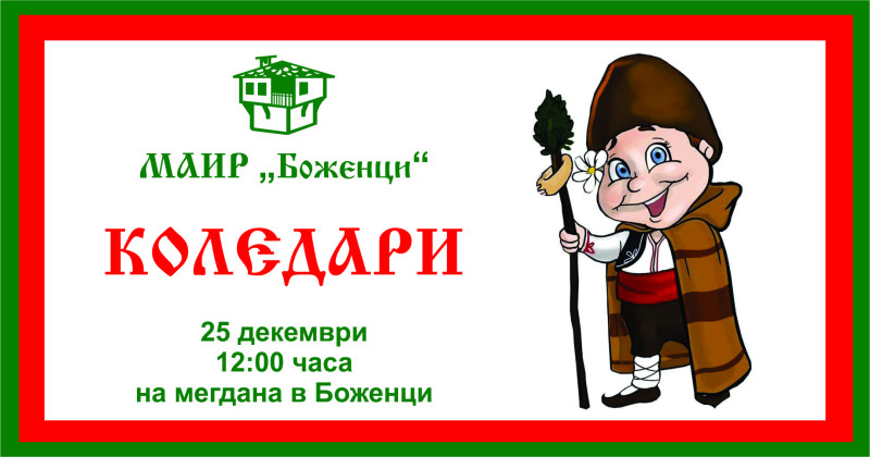 Снимка за Коледари ще наричат за здраве и късмет на 25 де...