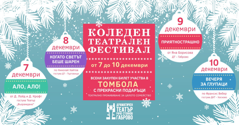 Снимка за Коледният театрален фестивал в ДТ „Рачо Стоянов...