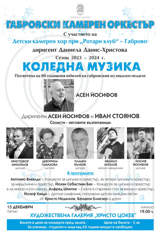 Снимка за Коледен концерт с посвещение на 80 годишния юби...