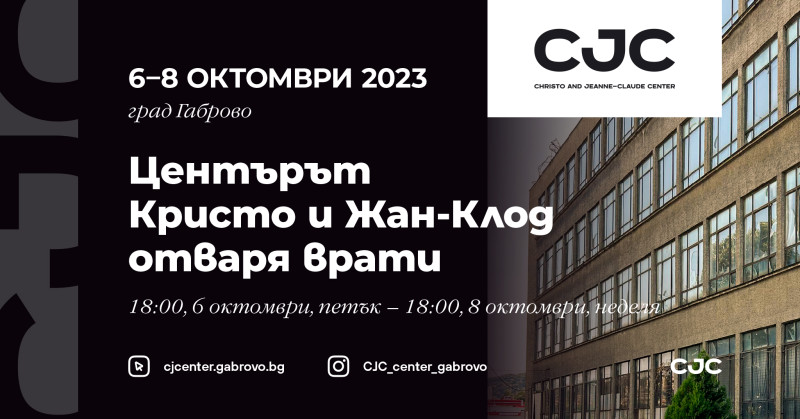 Снимка за Центърът Кристо и Жан-Клод отваря врати