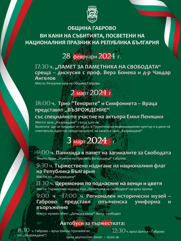 Снимка за Програма на събития, посветени на Националния п...