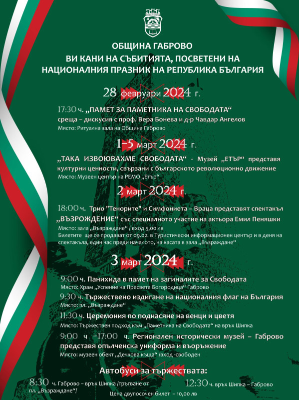 Снимка за Събитията, посветени на Националния празник на ...