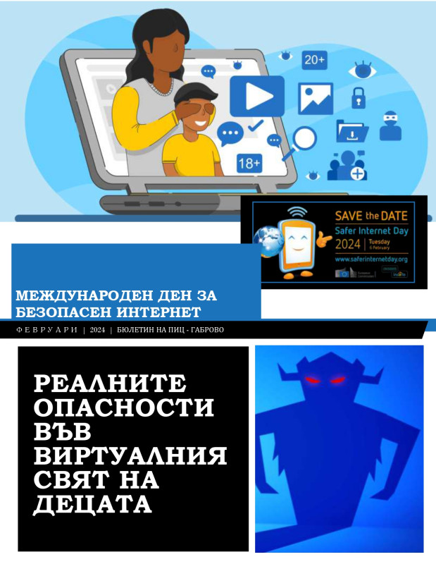 Снимка за Кибертормозът над деца – на фокус през февруари