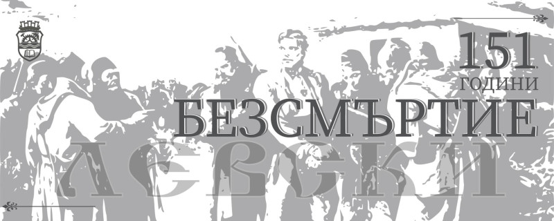 Снимка за Почитаме живота и делото на Васил Левски с покл...