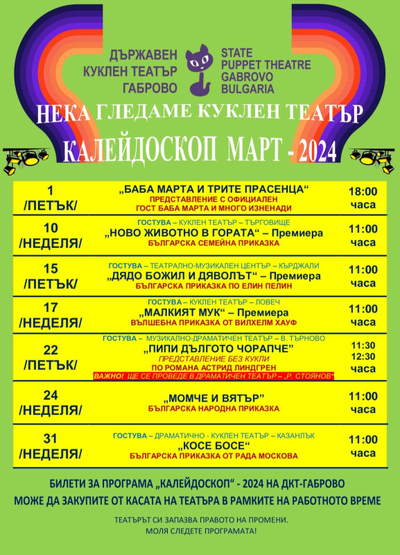 Снимка за Куклен калейдоскоп 2024 през март в Куклен теат...