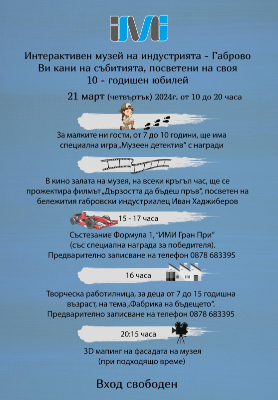 Снимка за Интерактивен музей на индустрията ще отбележи 1...