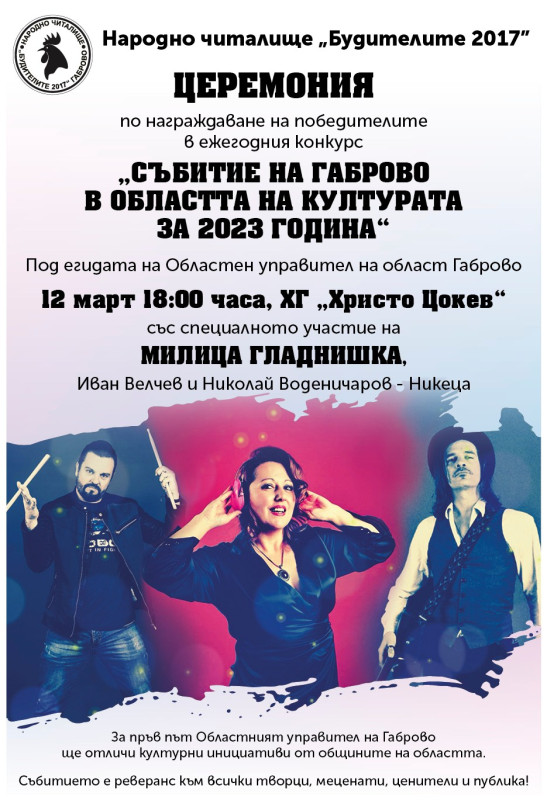 Снимка за Събитието на годината в областта на културата- ...