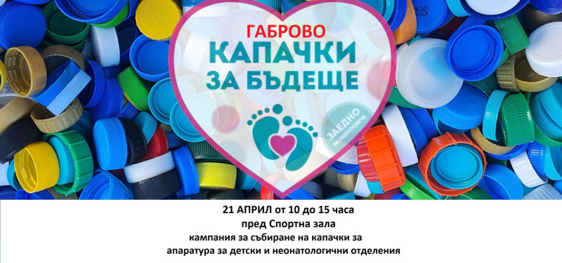 Снимка за Националната кампания "Капачки за Бъдеще" в Габ...