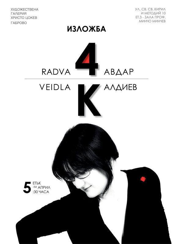 Снимка за "4К" поглед в сърцето на фотографа