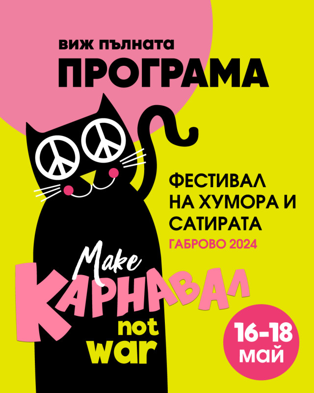 Снимка за Богата програмата за Фестивала на хумора и сати...