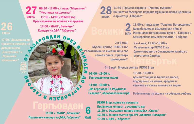 Снимка за От Лазаровден през Великден до Гергьовден в Габ...