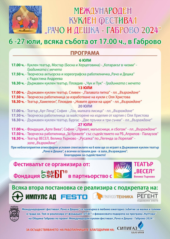 Снимка за Втори ден от кукления фестивал тази събота!