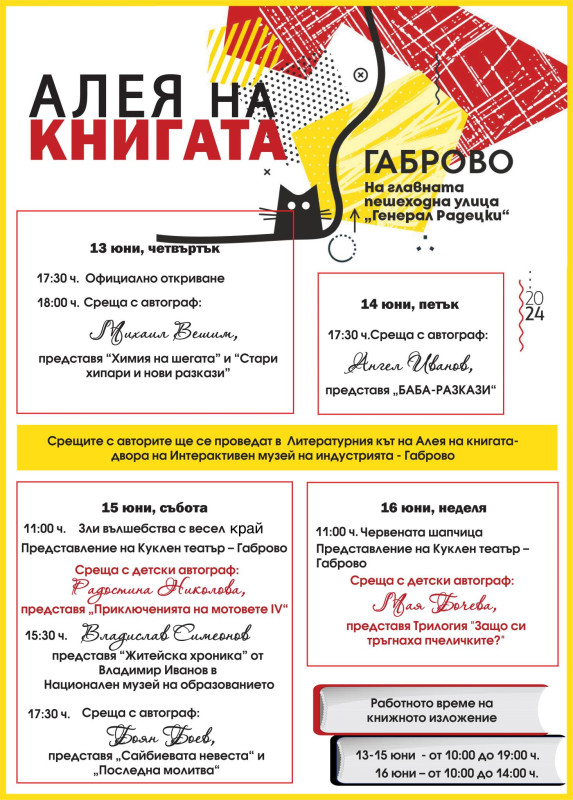 Снимка за Откриваме Алея на книгата в Габрово с майстора ...