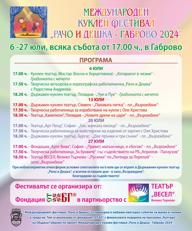 Снимка за Международен куклен фестивал „Рачо и Дешка“- вс...