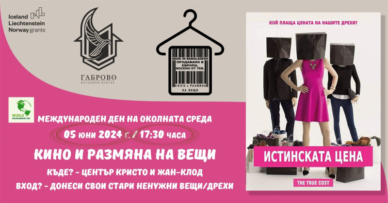 Снимка за Кино и размяна на вещи на 5 юни - Световен ден ...