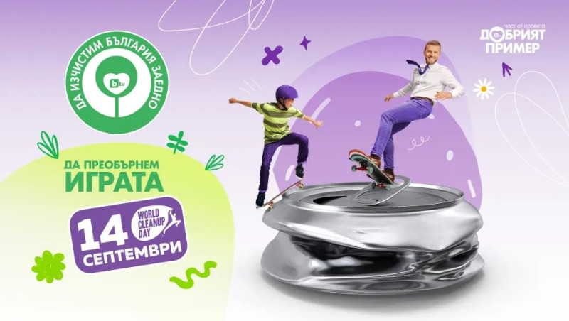 Снимка за На 14 септември може да се включите в най-мащаб...