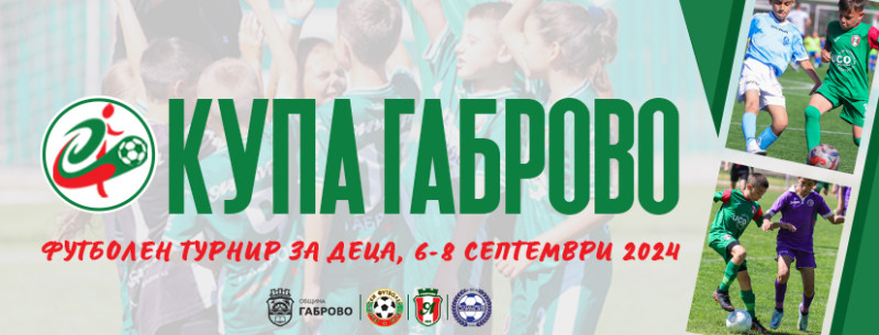 Снимка за Национален турнир по футбол "Купа Габрово 2024"...