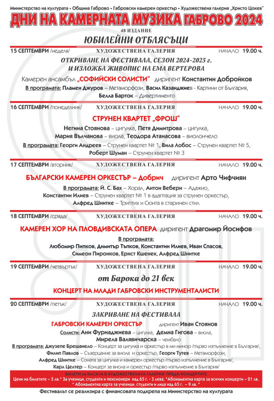 Снимка за На 15 септември Софийски солисти ще открият Дни...