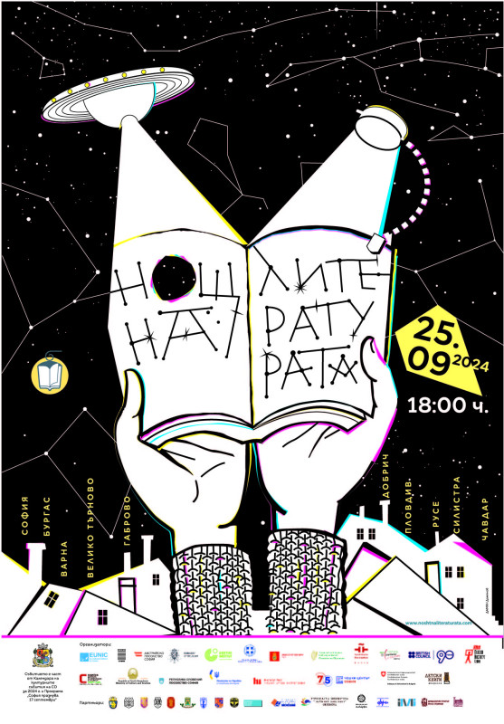 Снимка за В "Нощ на литературата" на 25 септември четем т...