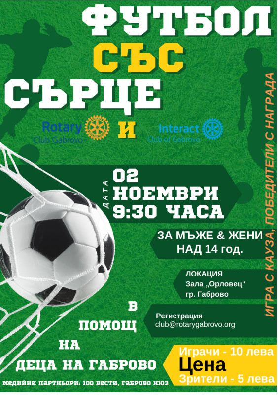 Снимка за 24 благотворителен турнир на Ротари клуб Габров...
