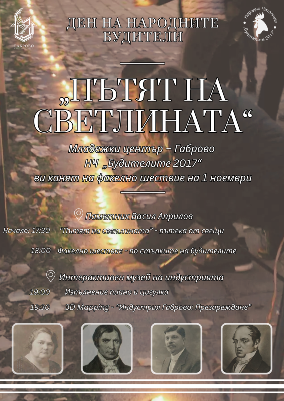 Снимка за На 1 ноември "Пътят на светлината" прераства въ...