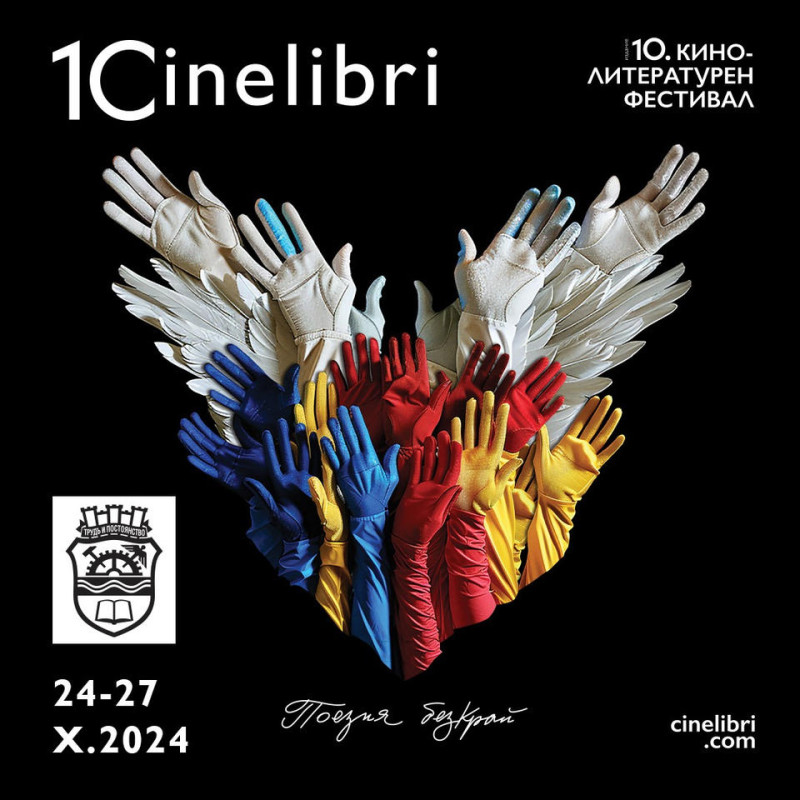 Снимка за Синелибри.10 #ПоезияБезкрай  в Габрово от 24.10...