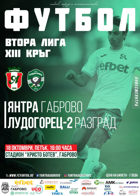 Снимка за „Янтра“ приема един от лидерите, братски дуел н...