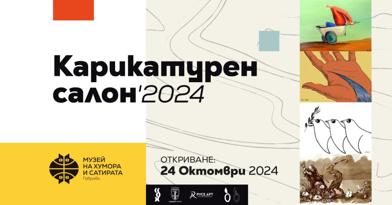 Снимка за Четири мащабни изложби „завладяват” Музея на ху...