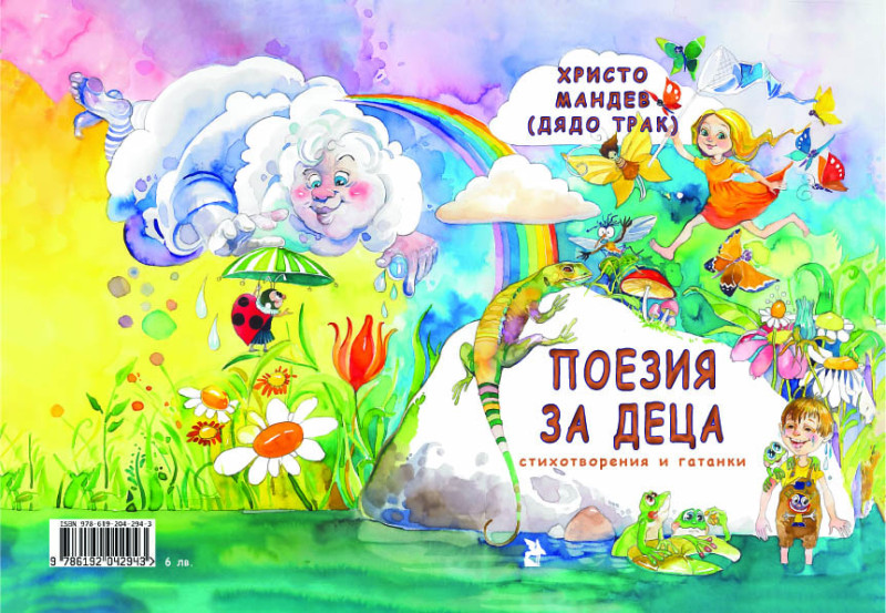 Снимка за Представят стихосбирките на Христо Мандев  „Све...