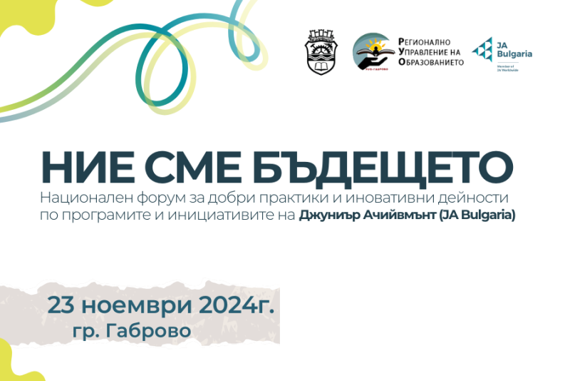 Снимка за Габрово ще бъде домакин на Национален форум „Ни...