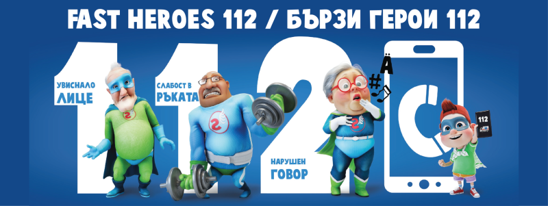 Снимка за БЪРЗИ ГЕРОИ 112 ИДВАТ В ГАБРОВО